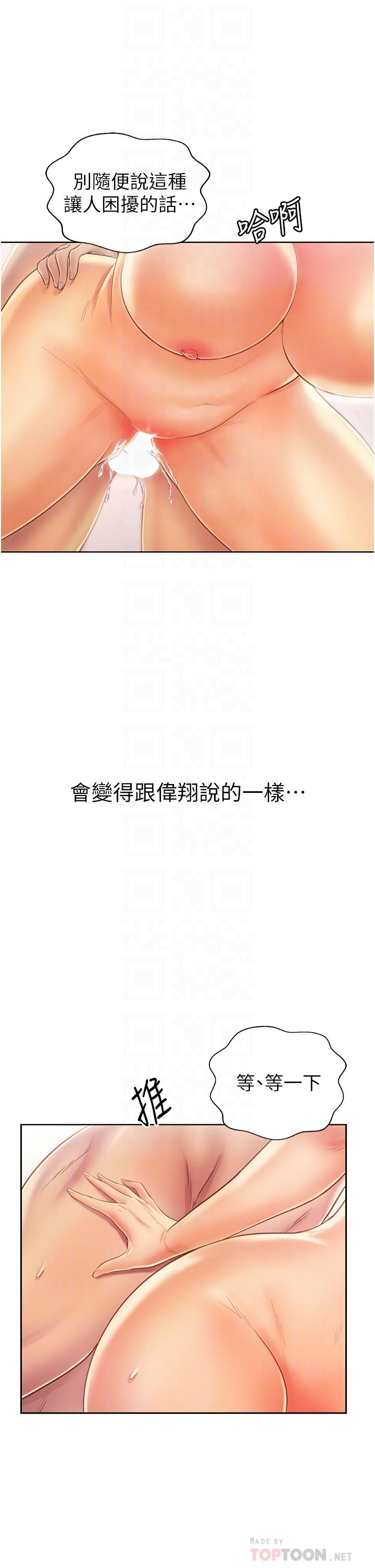 姊姊愛做菜，第28話-跟你上床真的好舒服，第 12 页