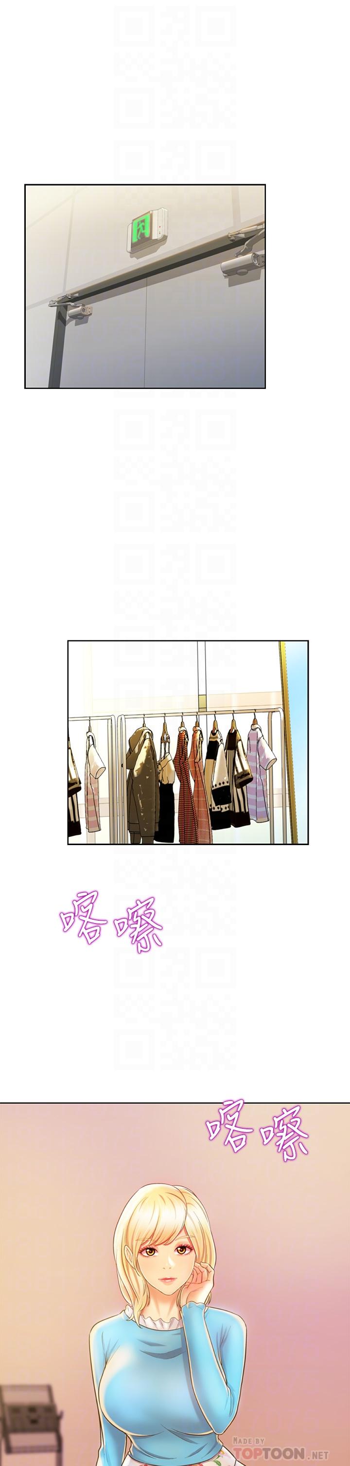 姊姊愛做菜，第29話-我想用身體親自確認，第 8 页