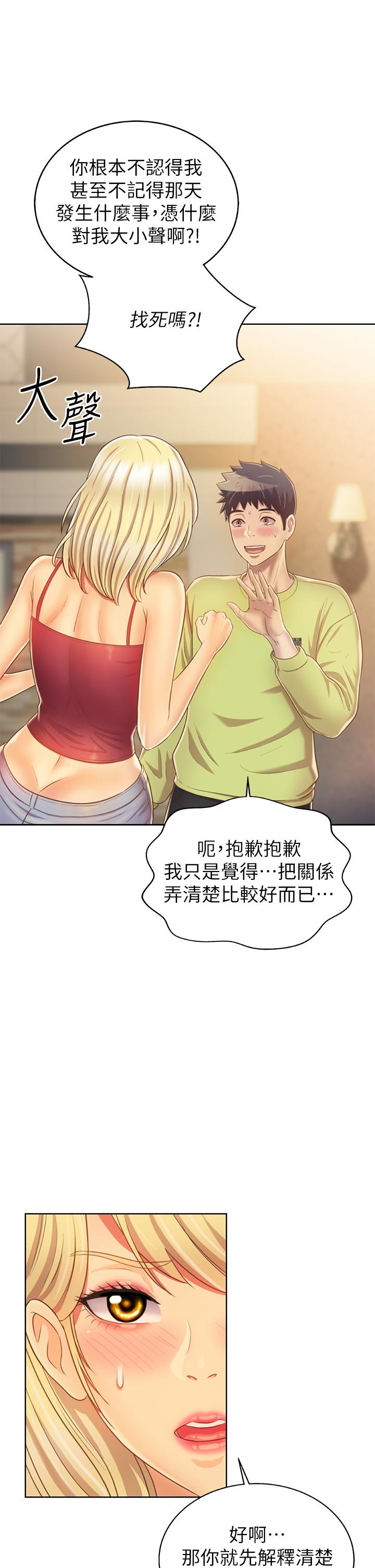 姊姊愛做菜，第30話-都來摩鐵了哪能直接回家，第 65 页