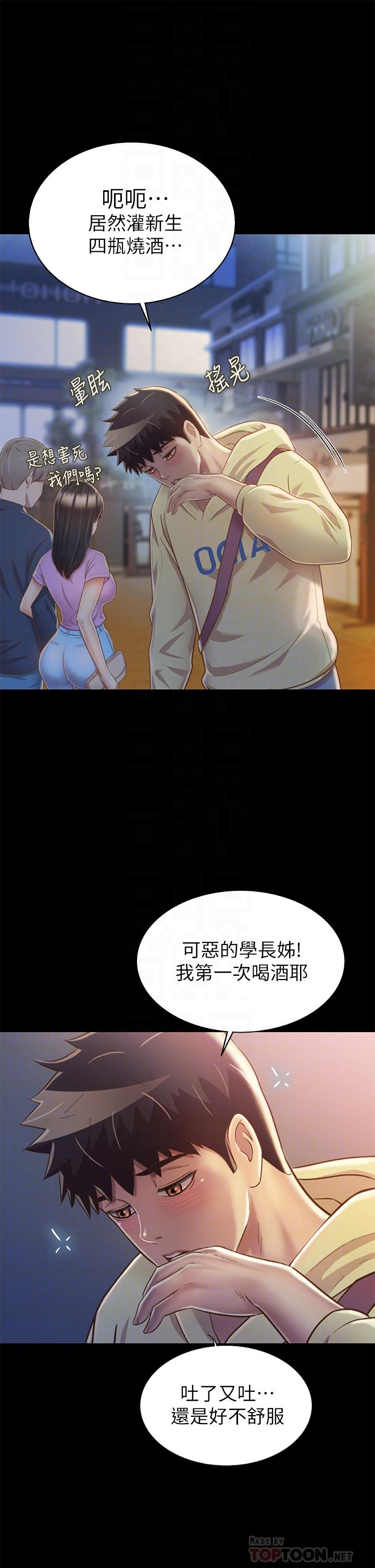 姊姊愛做菜，第30話-都來摩鐵了哪能直接回家，第 8 页