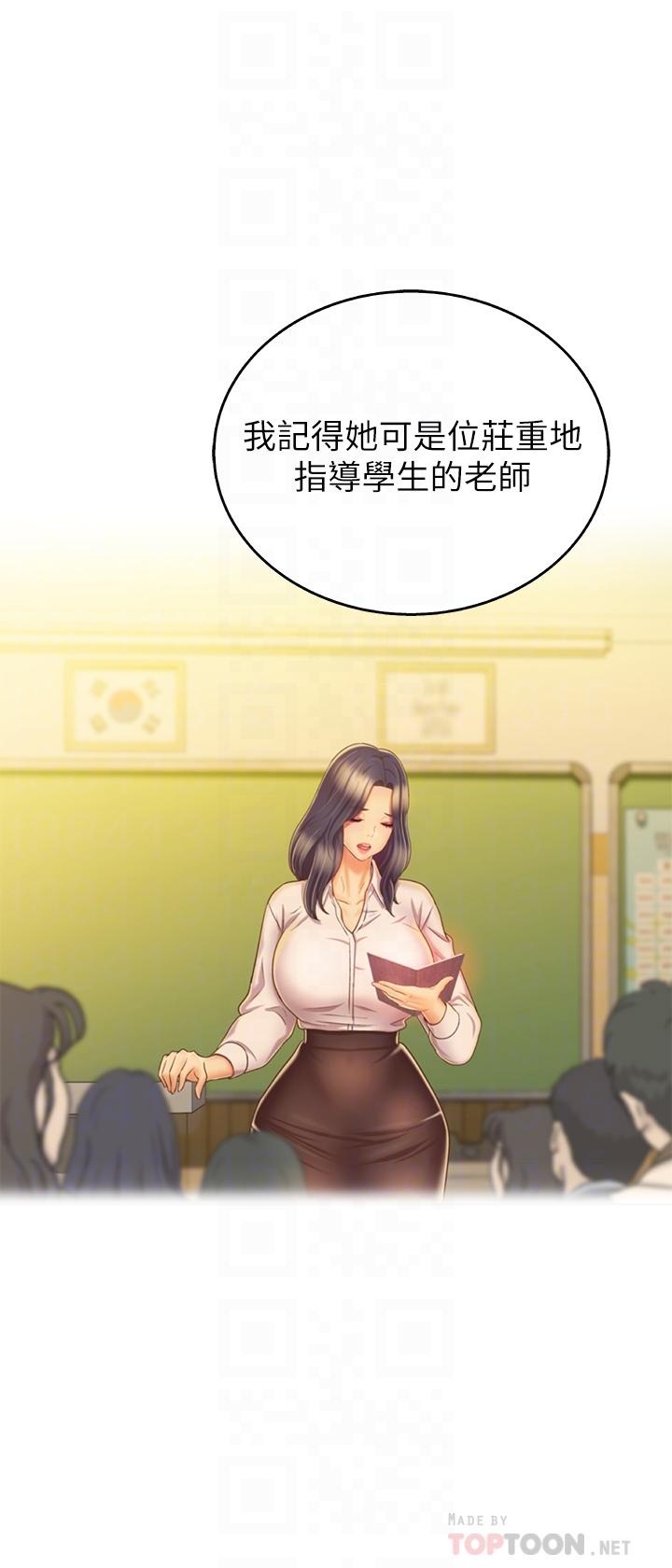 姊姊愛做菜，第31話-你的棒棒比我想的還美味，第 12 页