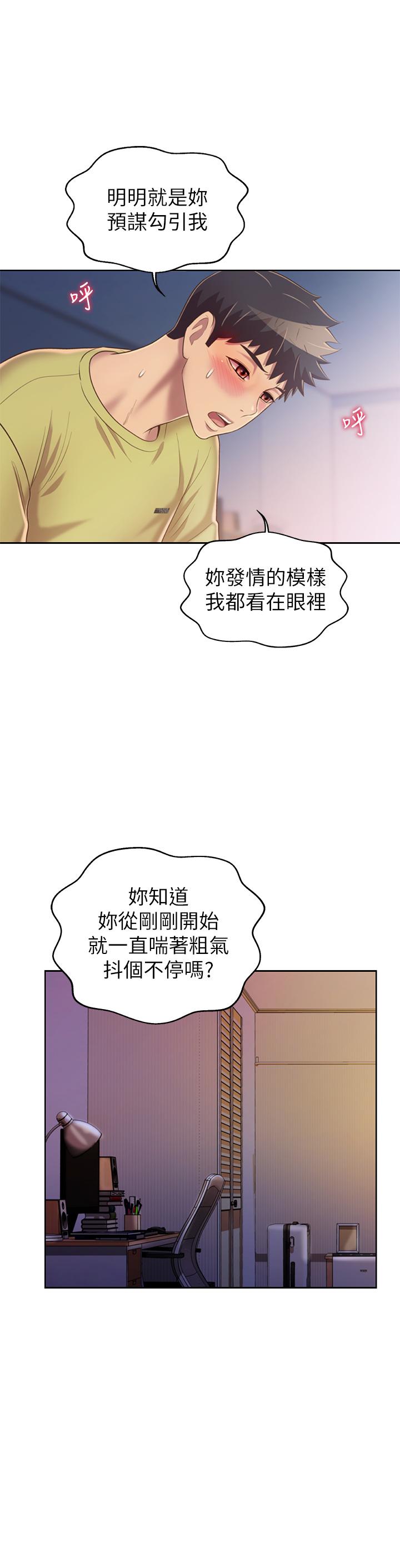 姊姊愛做菜，第33話-打越大力夾的越緊，第 21 页