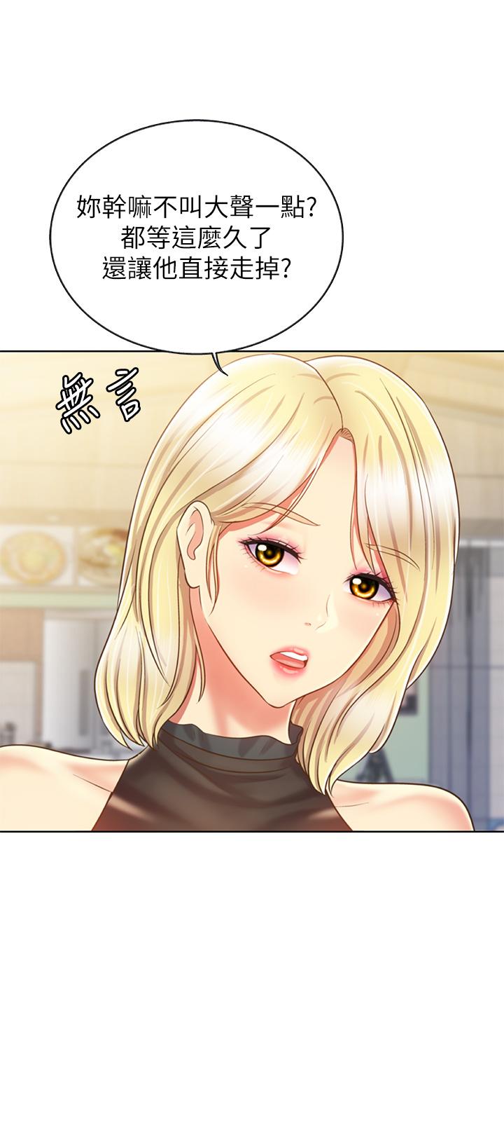 姊姊愛做菜，第36話-和老師洗泡泡浴，第 22 页