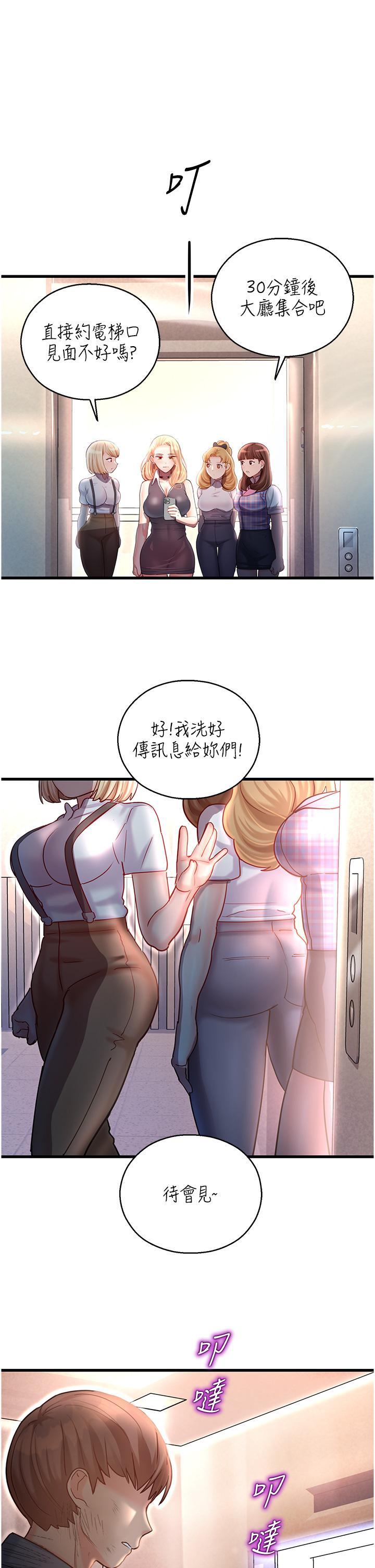命運濕樂園，第3話-頂到底的感覺太棒了!，第 69 页
