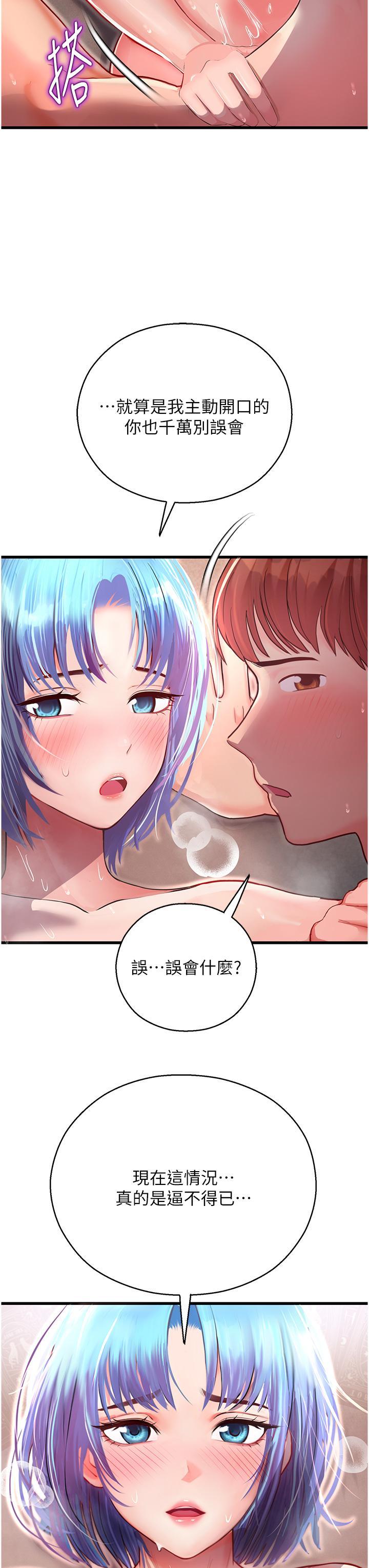命運濕樂園，第3話-頂到底的感覺太棒了!，第 17 页