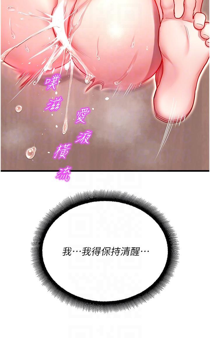 命運濕樂園，第3話-頂到底的感覺太棒了!，第 28 页