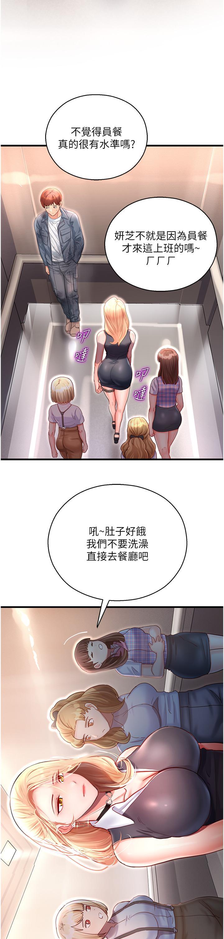 命運濕樂園，第3話-頂到底的感覺太棒了!，第 60 页