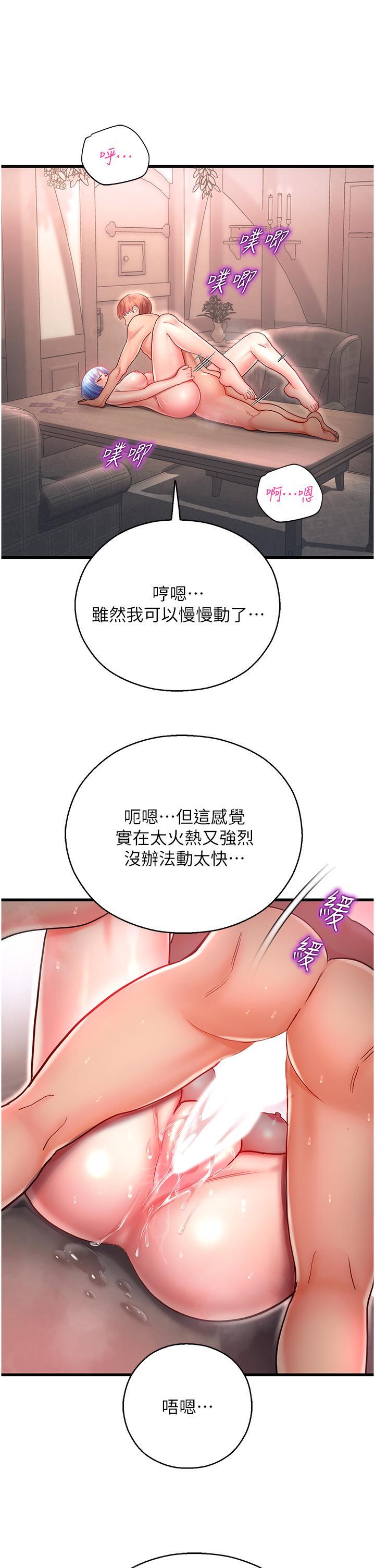 命運濕樂園，第3話-頂到底的感覺太棒了!，第 15 页