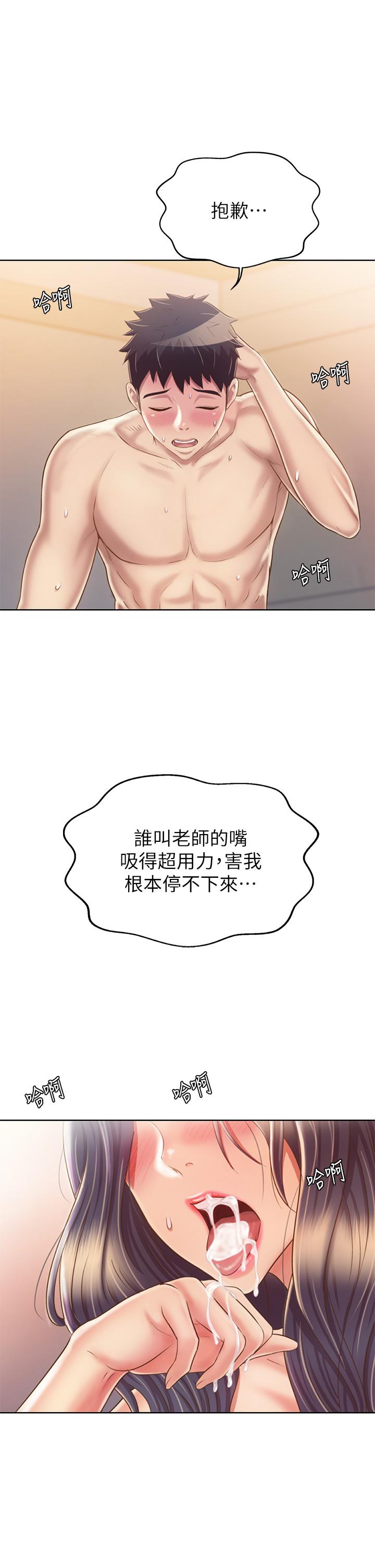 姊姊愛做菜，第37話-跟人妻徹夜激戰，第 21 页