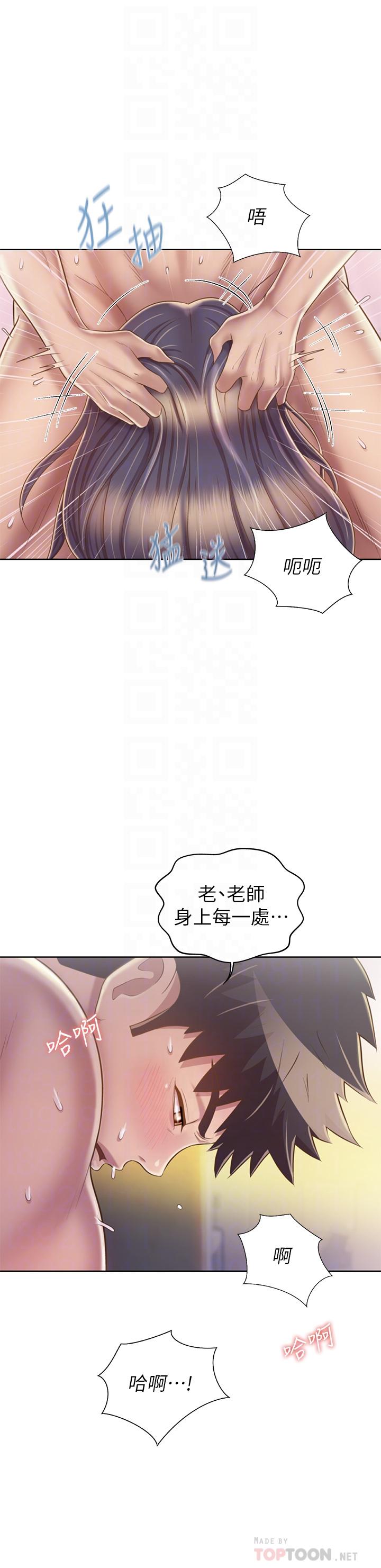 姊姊愛做菜，第37話-跟人妻徹夜激戰，第 12 页