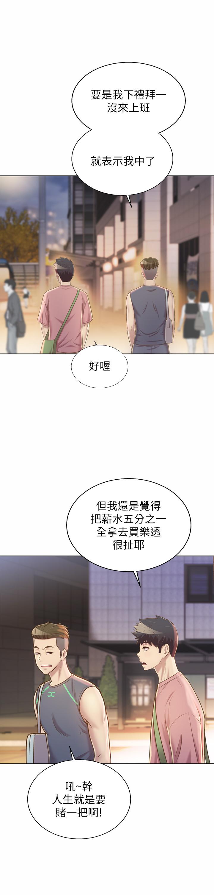姊姊愛做菜，第39話-深夜在教室獨處，第 22 页
