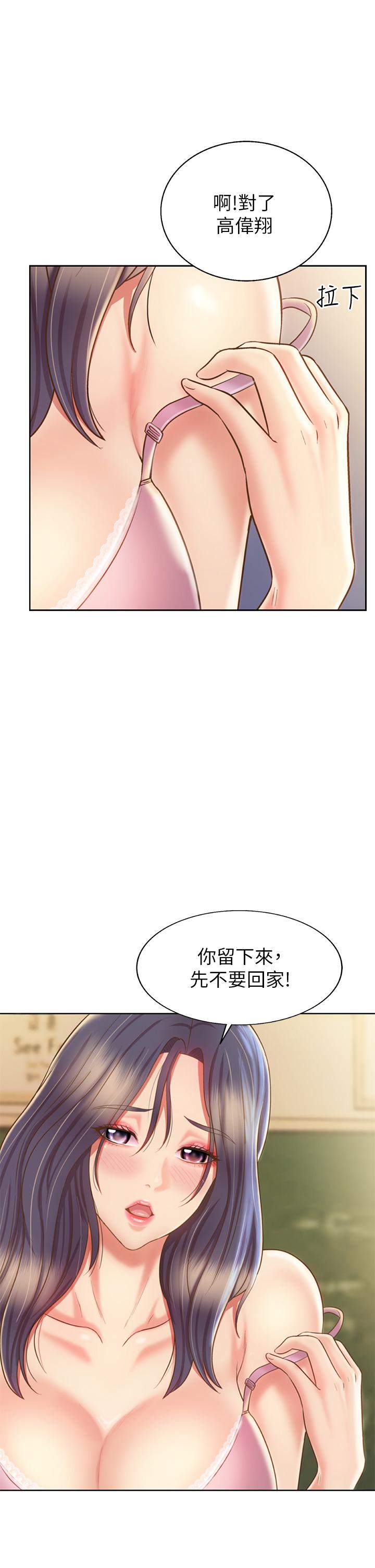姊姊愛做菜，第40話-火熱的一對一課後輔導，第 21 页