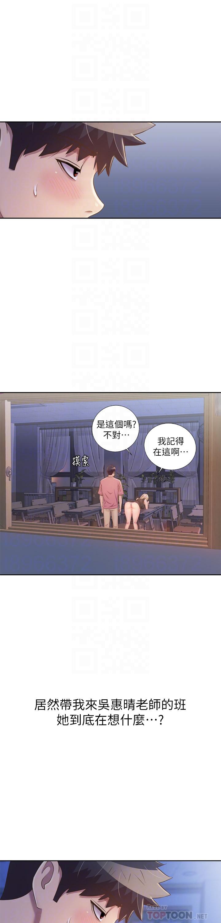 姊姊愛做菜，第40話-火熱的一對一課後輔導，第 8 页