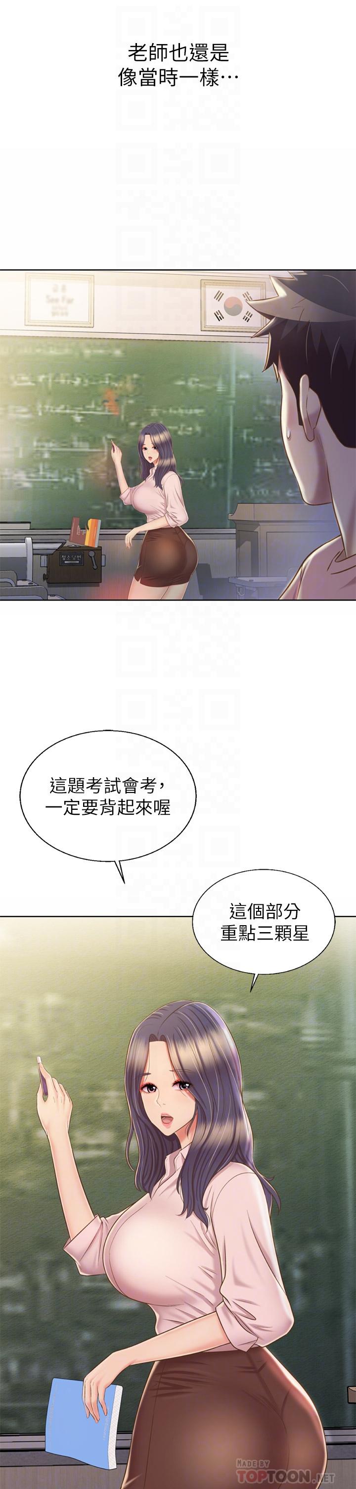 姊姊愛做菜，第40話-火熱的一對一課後輔導，第 12 页