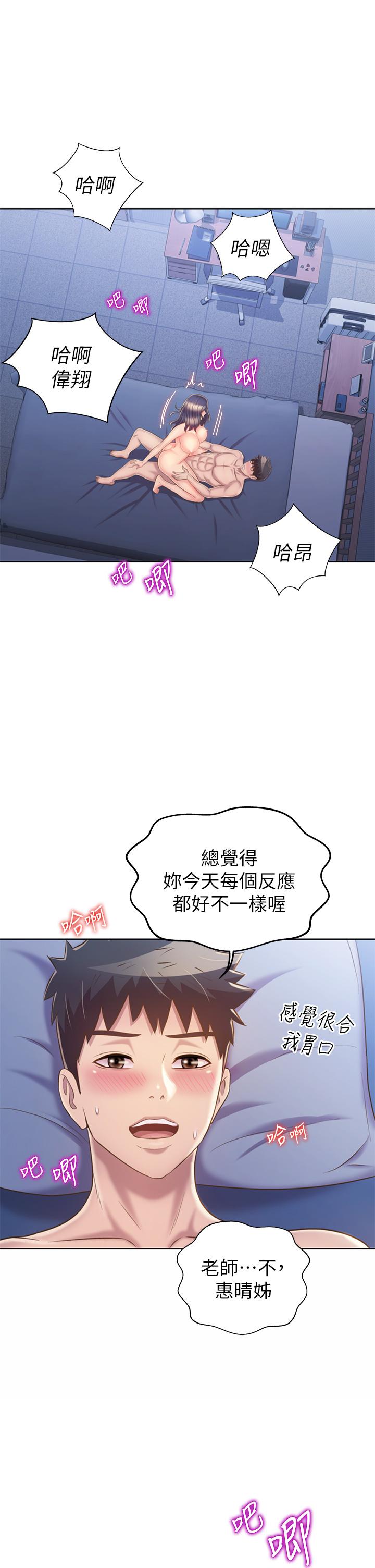 姊姊愛做菜，第44話-人妻完全解放的淫蕩肉體，第 8 页