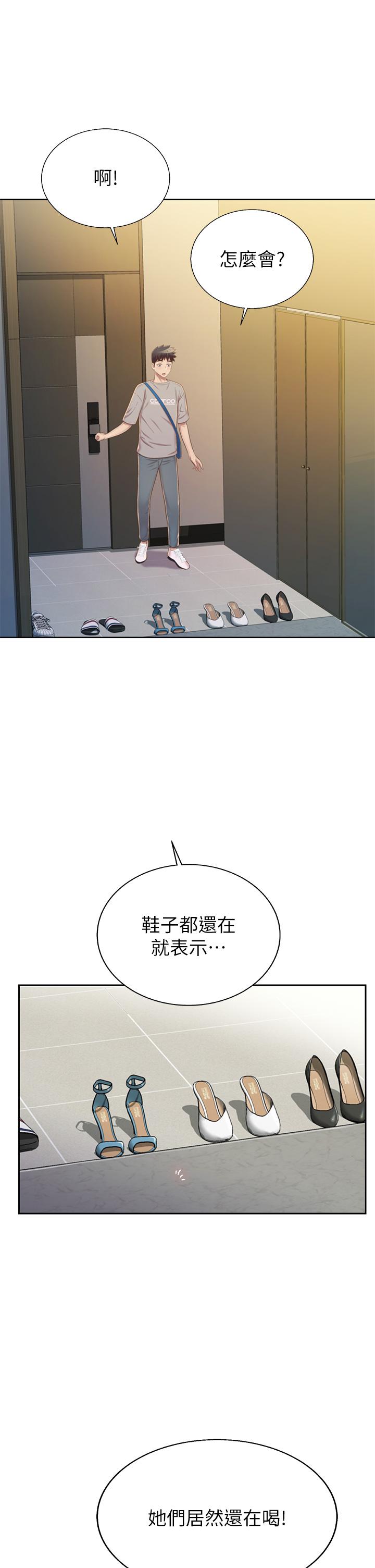 姊姊愛做菜，第46話-引人犯罪的性感美屁，第 21 页