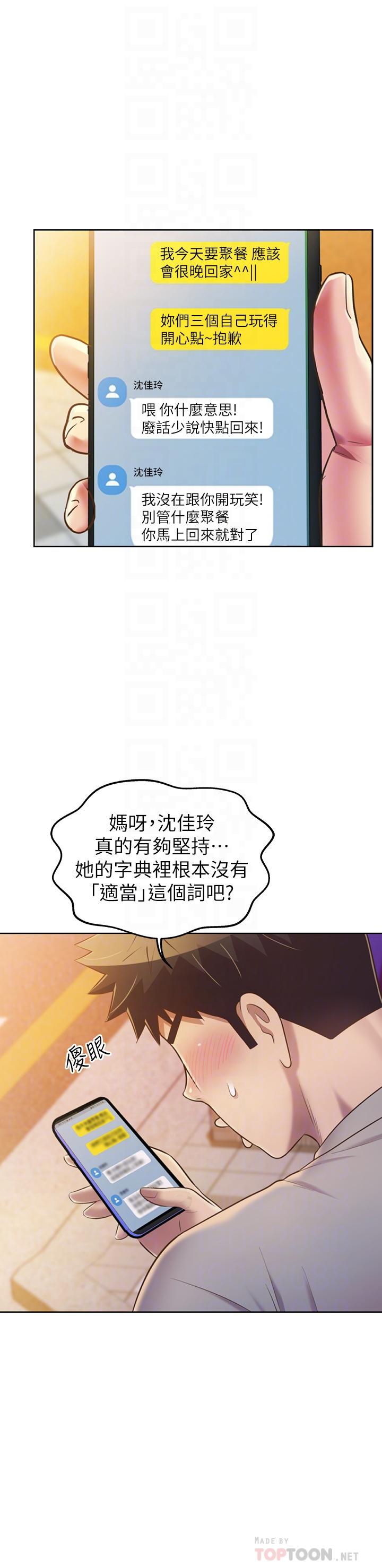 姊姊愛做菜，第46話-引人犯罪的性感美屁，第 12 页