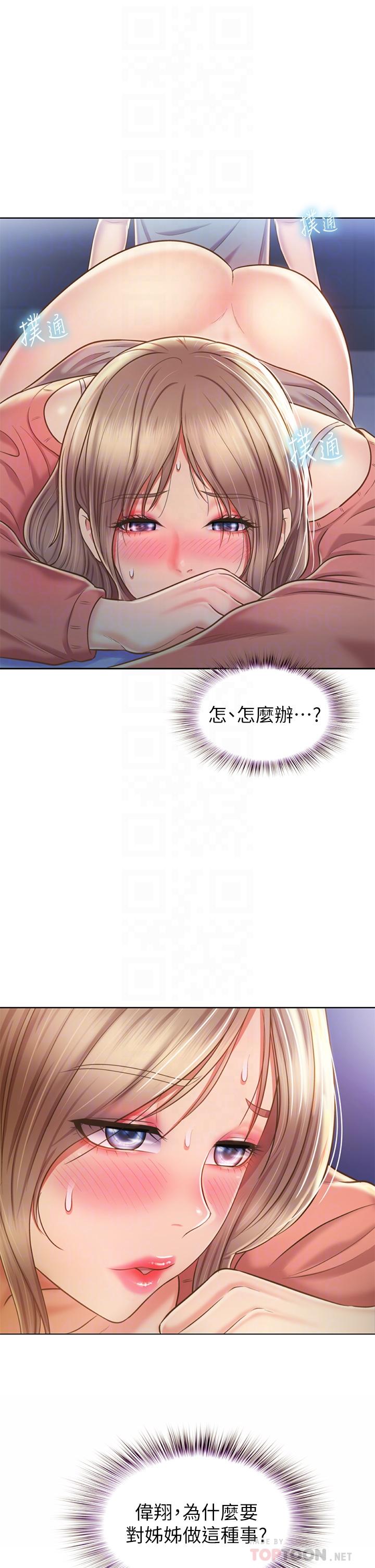 姊姊愛做菜，第47話-我是第一次，你慢一點，第 8 页