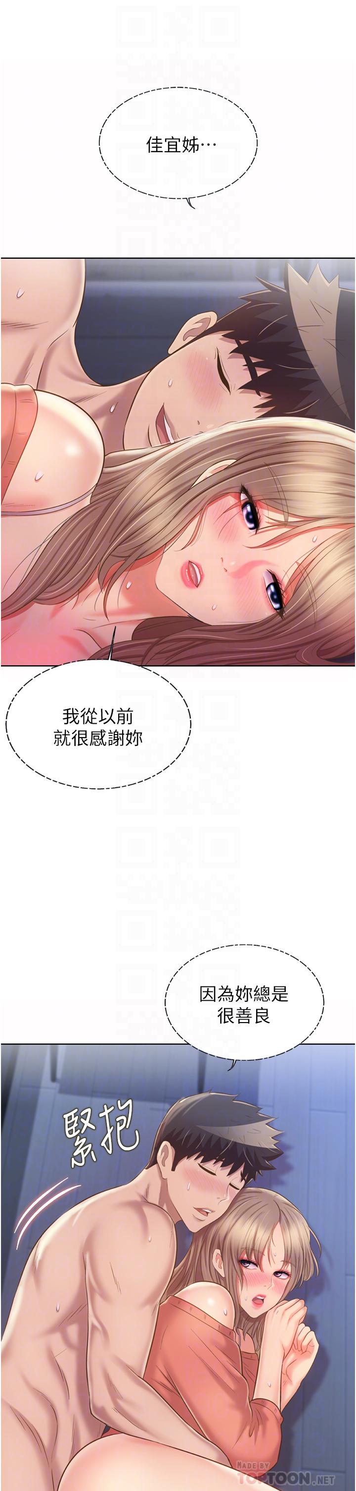 姊姊愛做菜，第50話-前所未有的快感，第 8 页