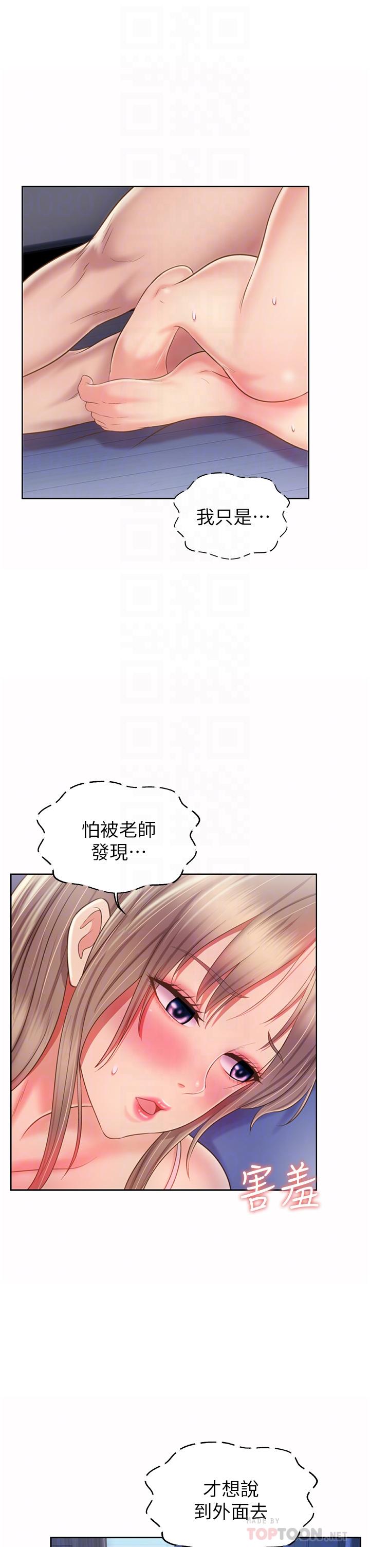姊姊愛做菜，第50話-前所未有的快感，第 12 页
