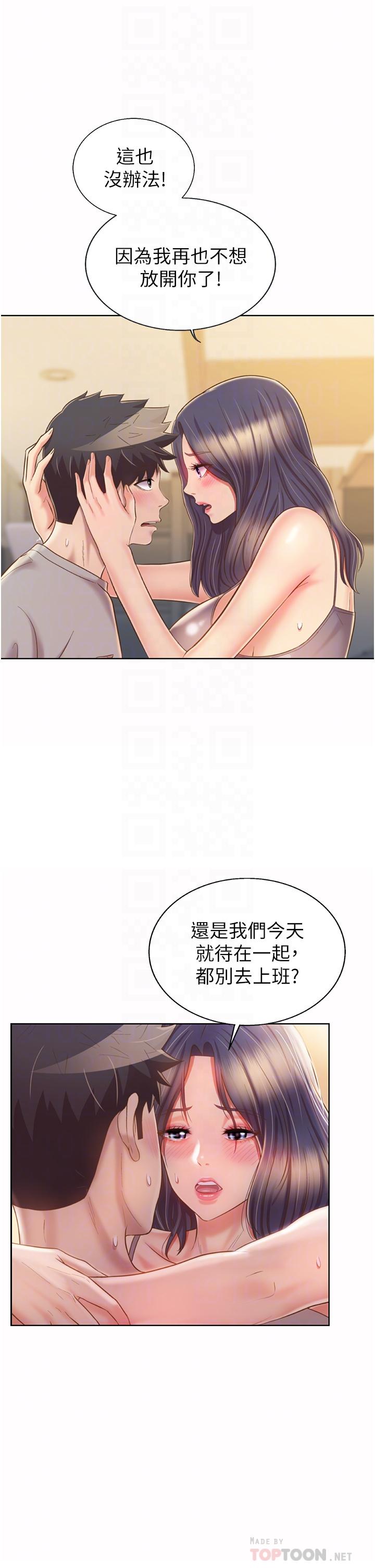 姊姊愛做菜，第52話-想跟姐姐們玩3P，第 8 页