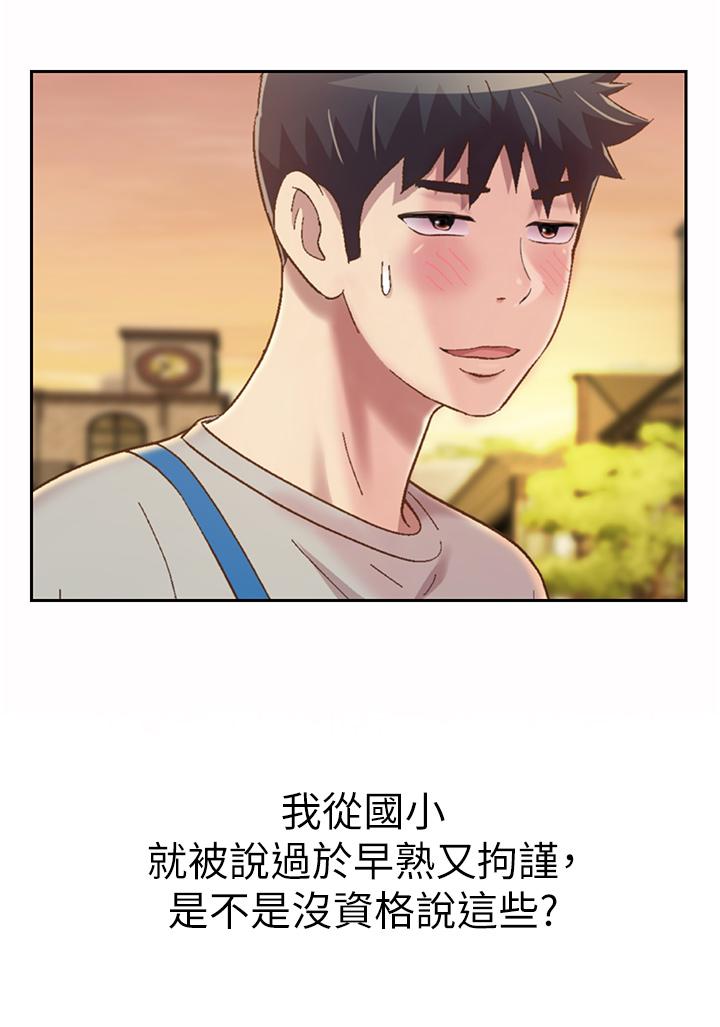 姊姊愛做菜，第53話-你今天也能讓我舒服吧，第 21 页