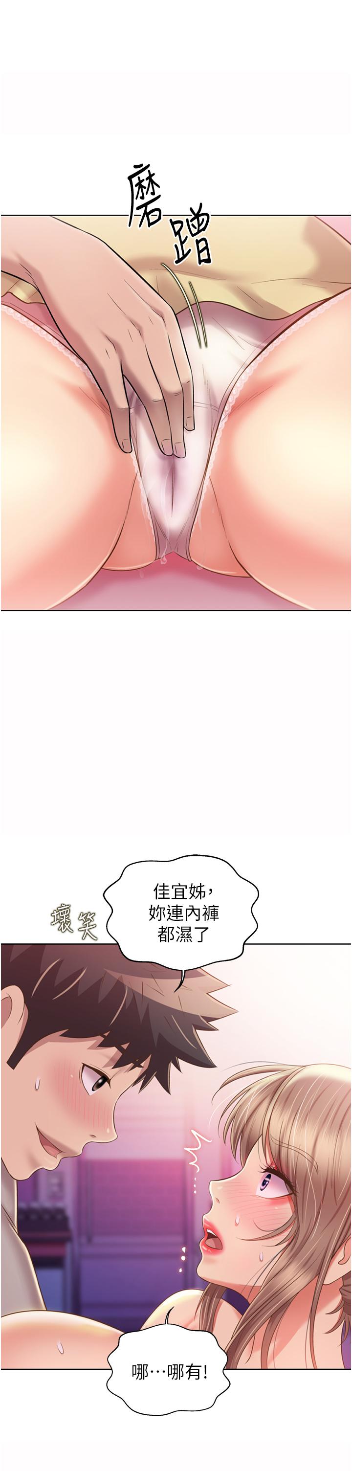 姊姊愛做菜，第54話-再次體會第一次的感覺，第 22 页