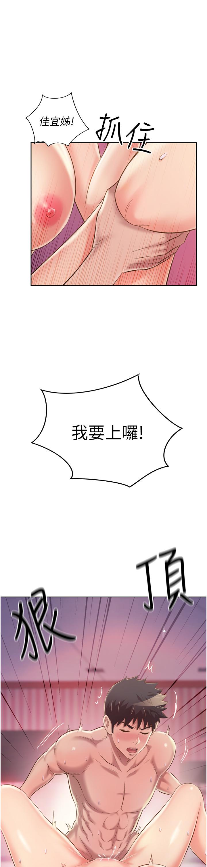 姊姊愛做菜，第55話-你自己騎上來吧，第 21 页
