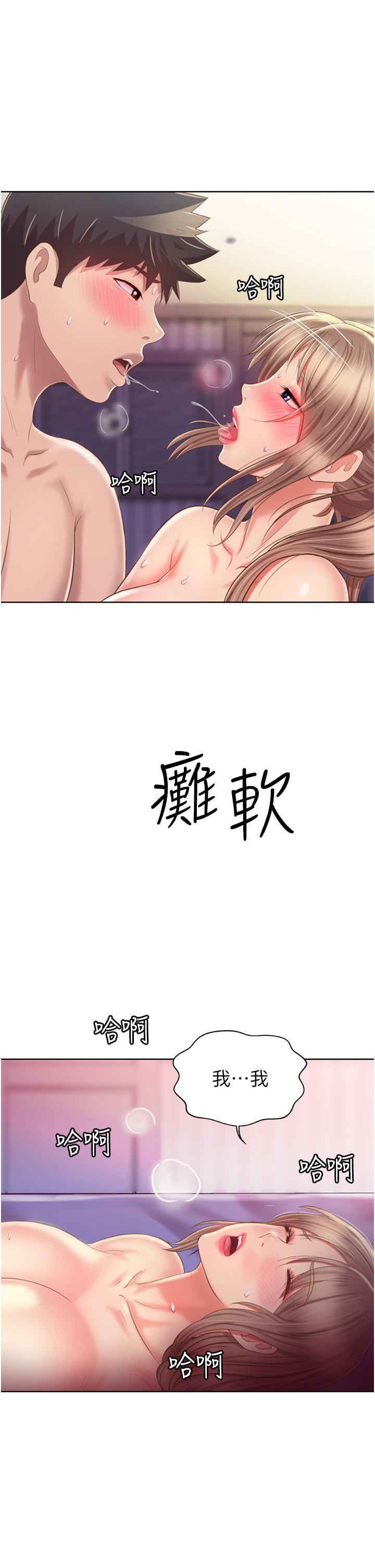 姊姊愛做菜，第55話-你自己騎上來吧，第 65 页