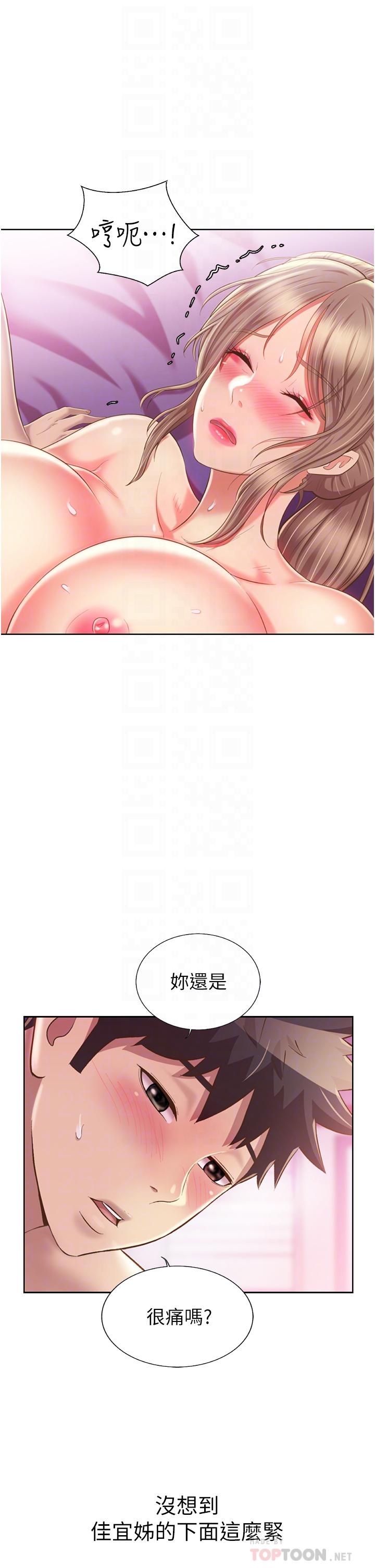 姊姊愛做菜，第55話-你自己騎上來吧，第 8 页
