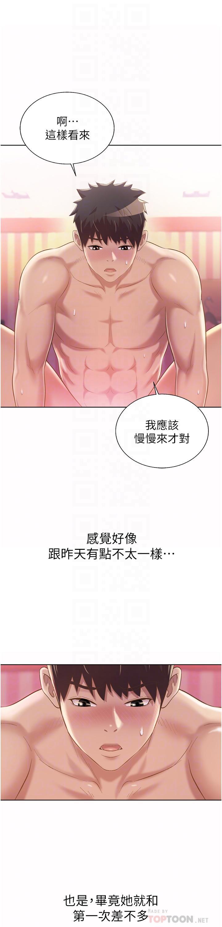 姊姊愛做菜，第55話-你自己騎上來吧，第 12 页
