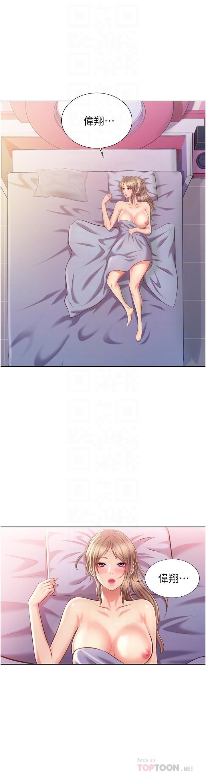 姊姊愛做菜，第56話-我們來玩3P吧，第 8 页