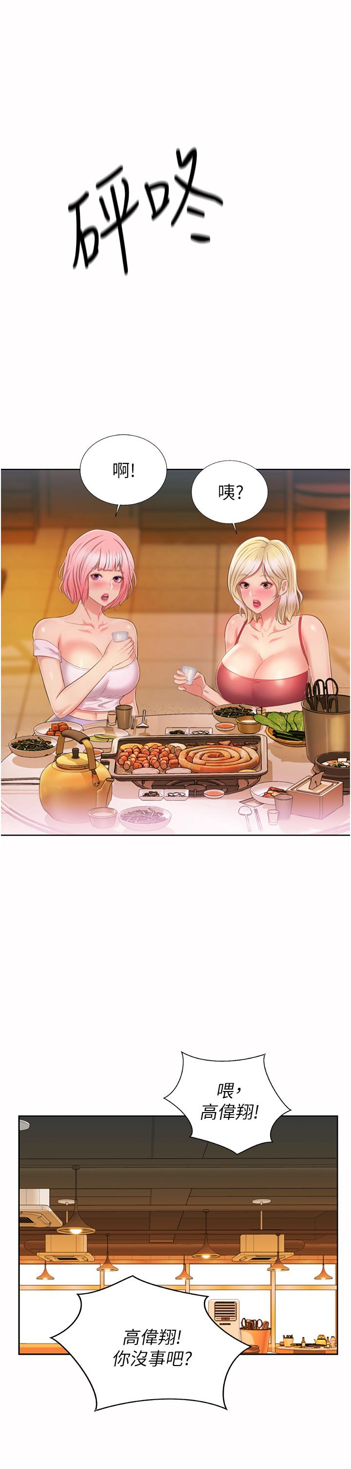 姊姊愛做菜，第56話-我們來玩3P吧，第 60 页