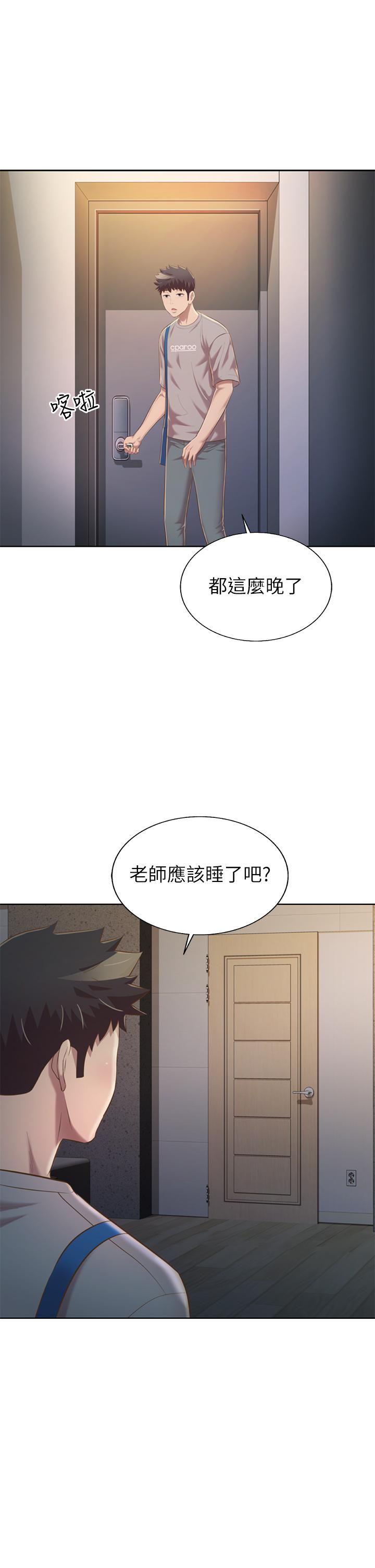 姊姊愛做菜，第60話-源源不絕的性慾，第 22 页
