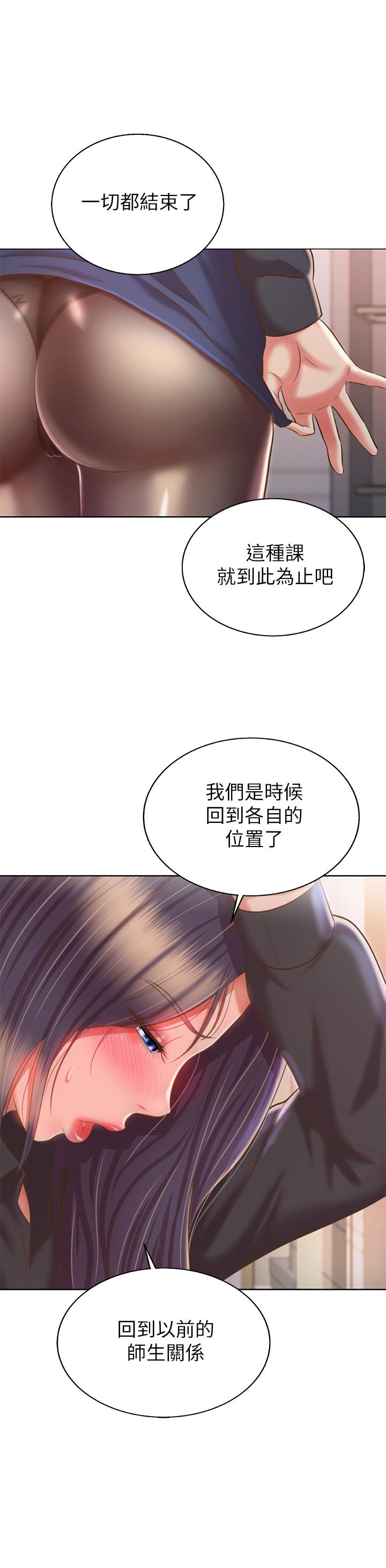 姊姊愛做菜，第61話-先讓我爽完再說，第 22 页