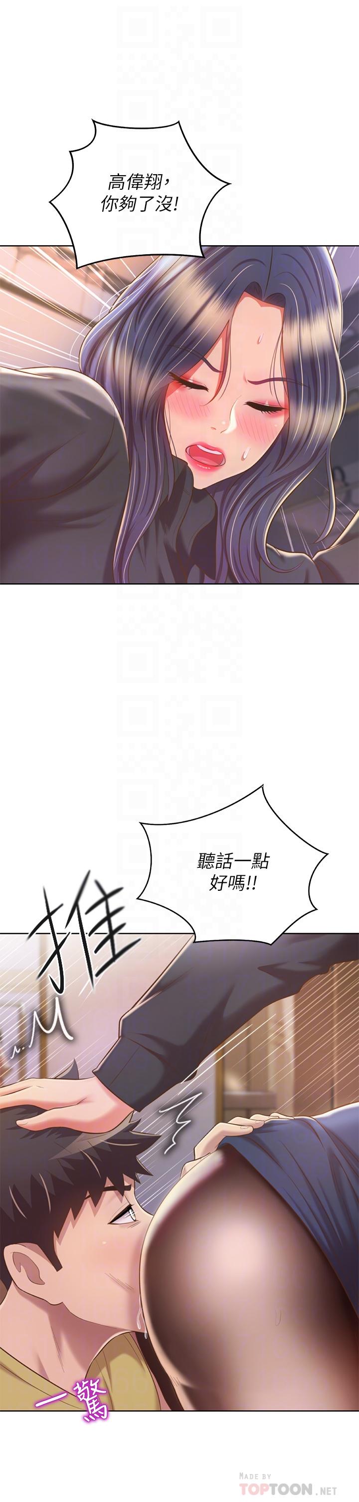 姊姊愛做菜，第61話-先讓我爽完再說，第 12 页