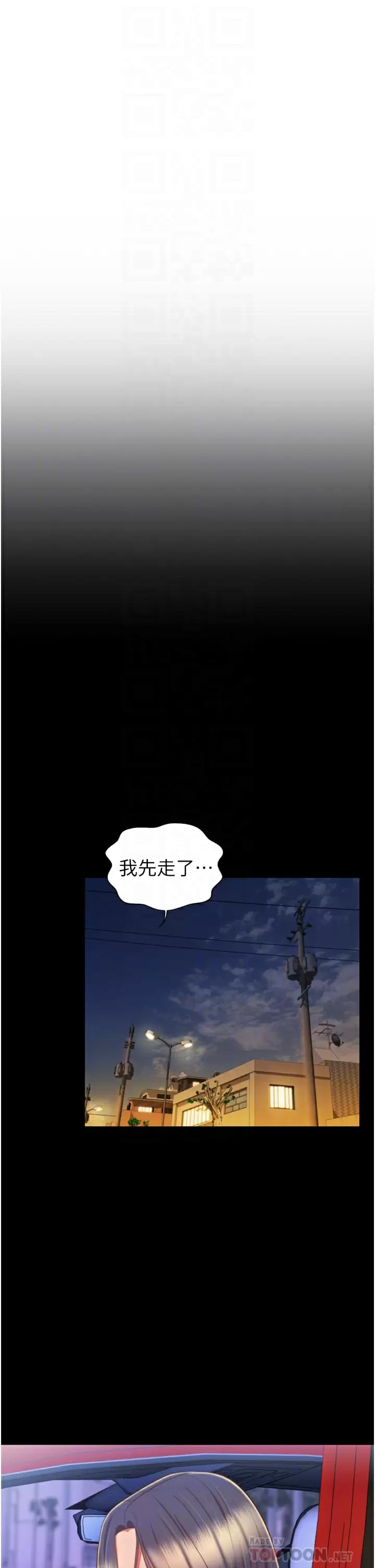 姊姊愛做菜，第64话-火热的新婚夫妻Play，第 12 页
