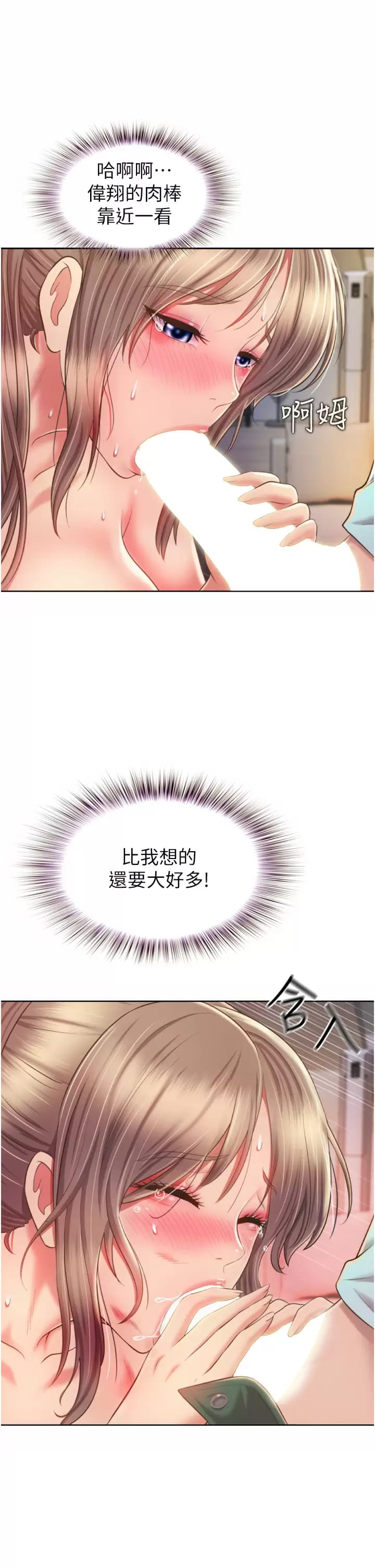 姊姊愛做菜，第65話-在老師家大膽做愛，第 21 页
