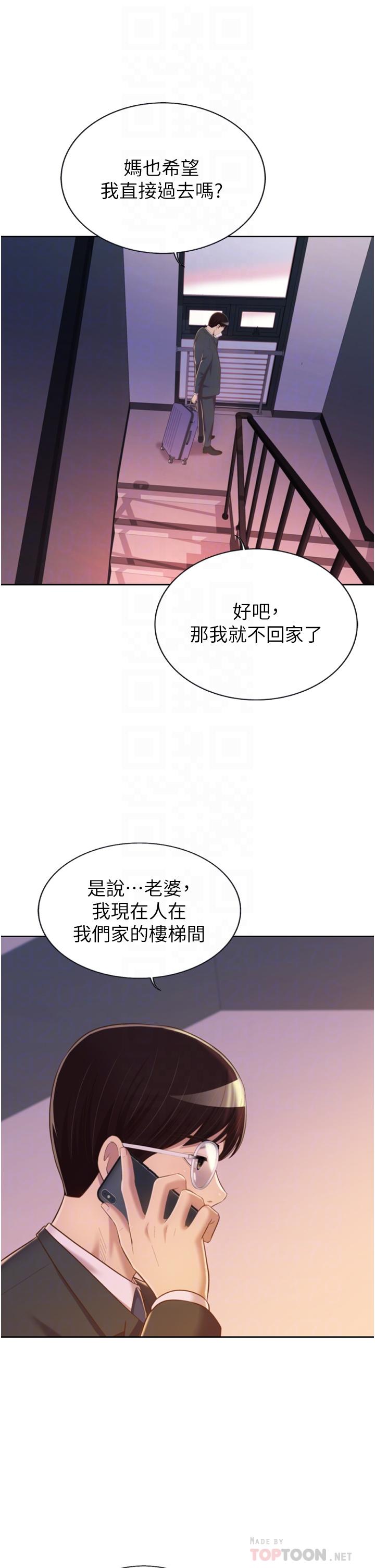 姊姊愛做菜，第66話-只屬於我的女人，第 8 页