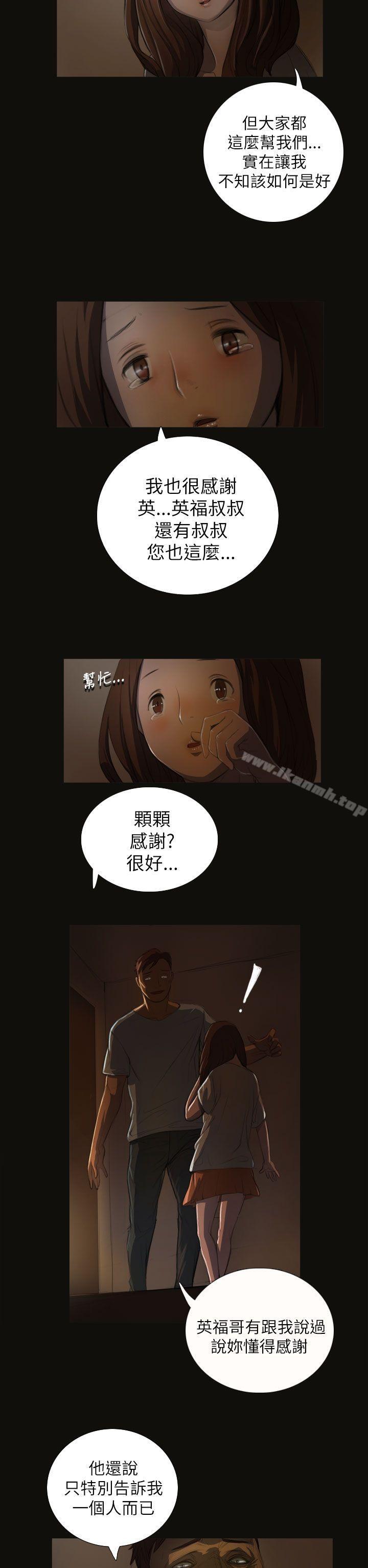 姊姊:蓮，第3話，第 11 页
