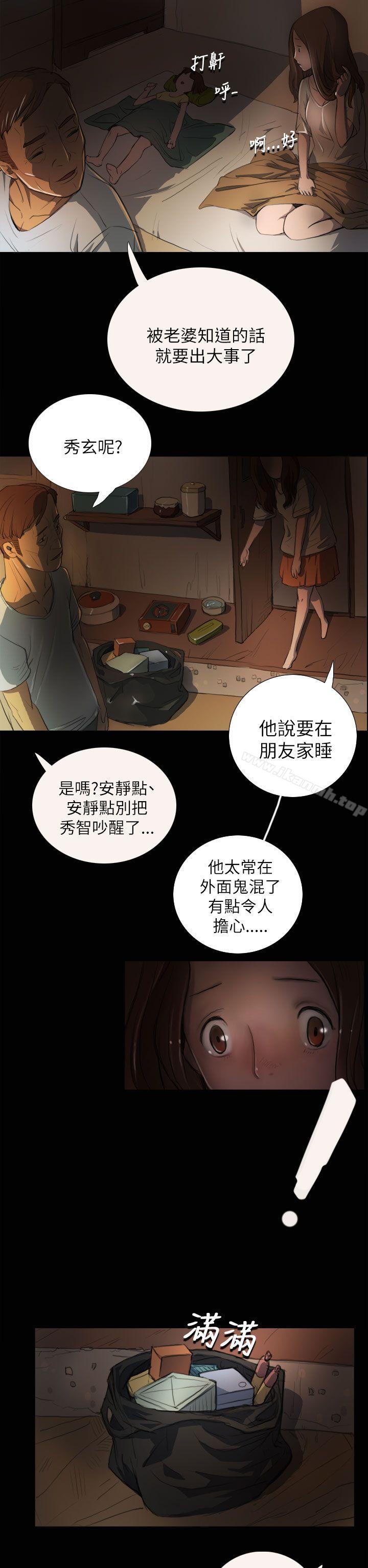 姊姊:蓮，第3話，第 8 页