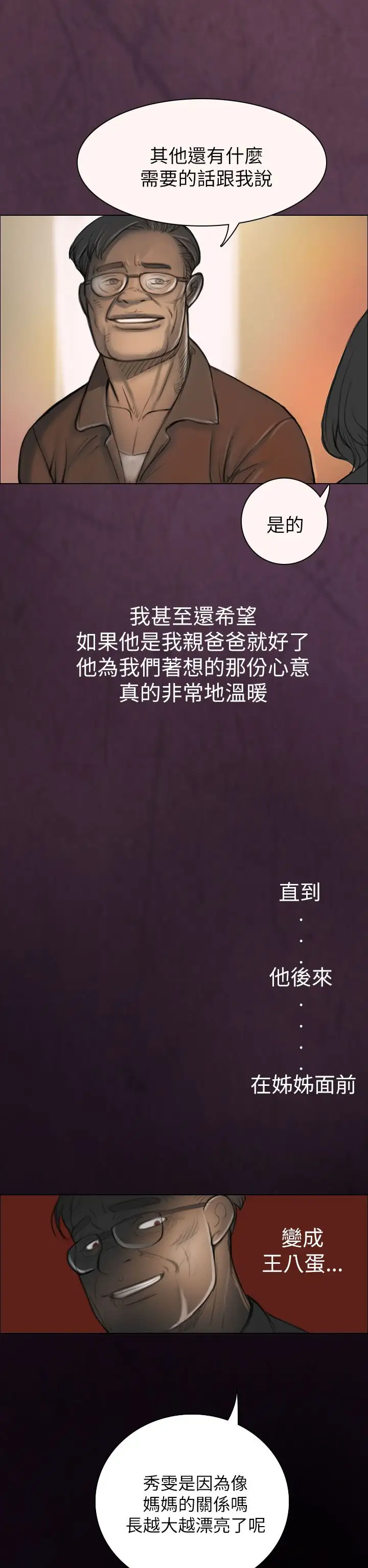 姐姐，第1话，第 60 页