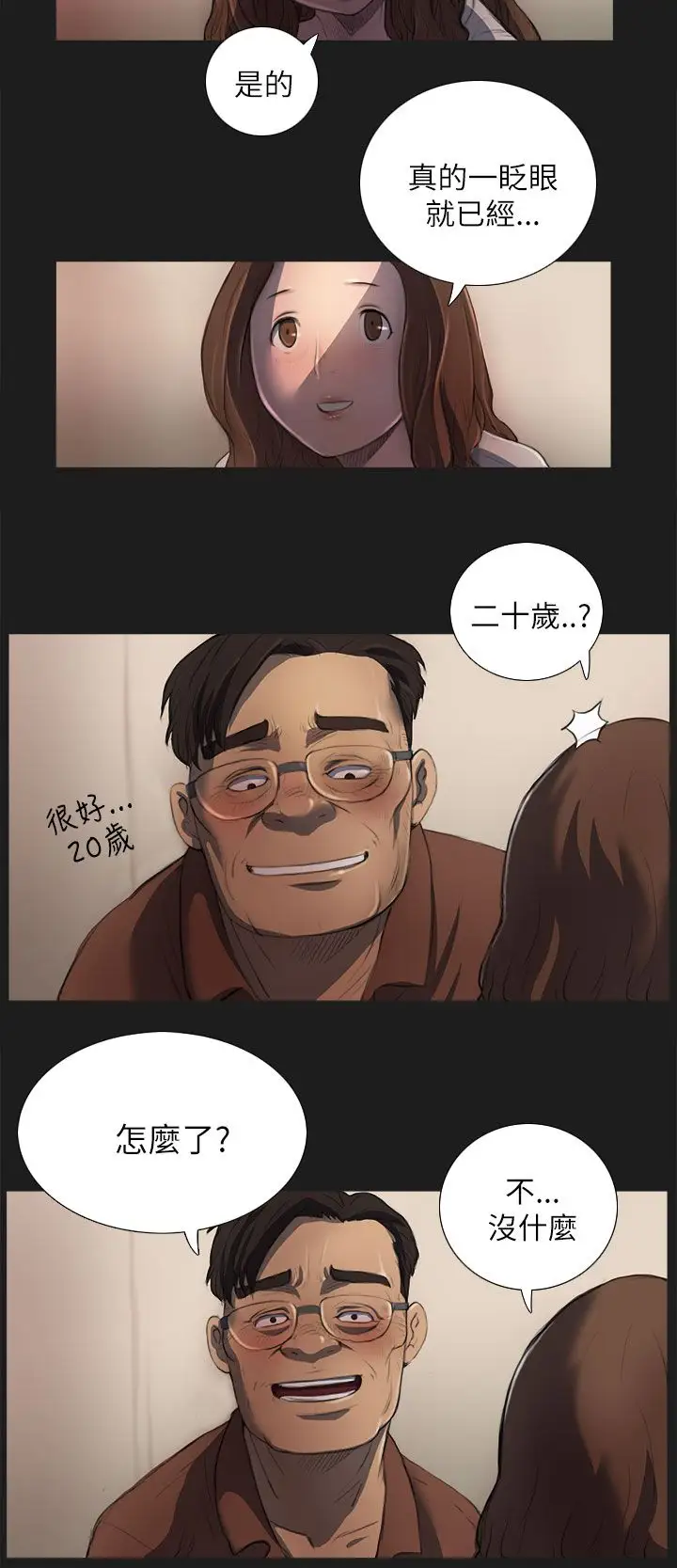 姐姐，第2话，第 5 页