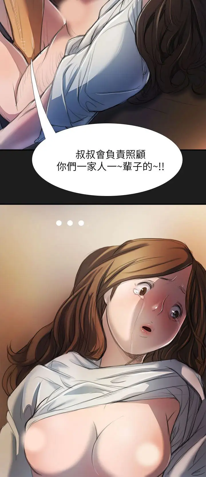 姐姐，第2话，第 21 页