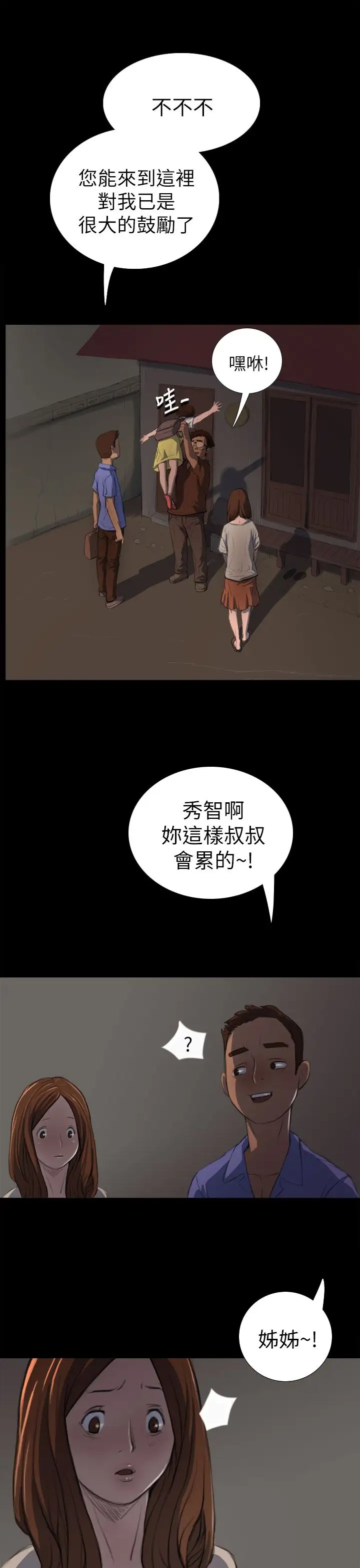 姐姐，第3话，第 34 页
