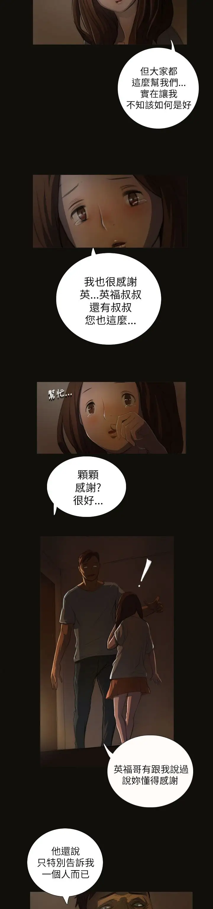 姐姐，第3话，第 11 页