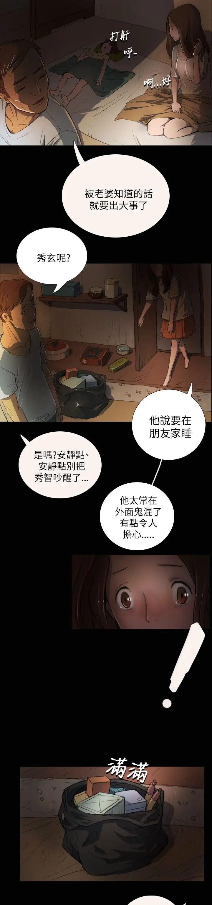 姐姐，第3话，第 8 页
