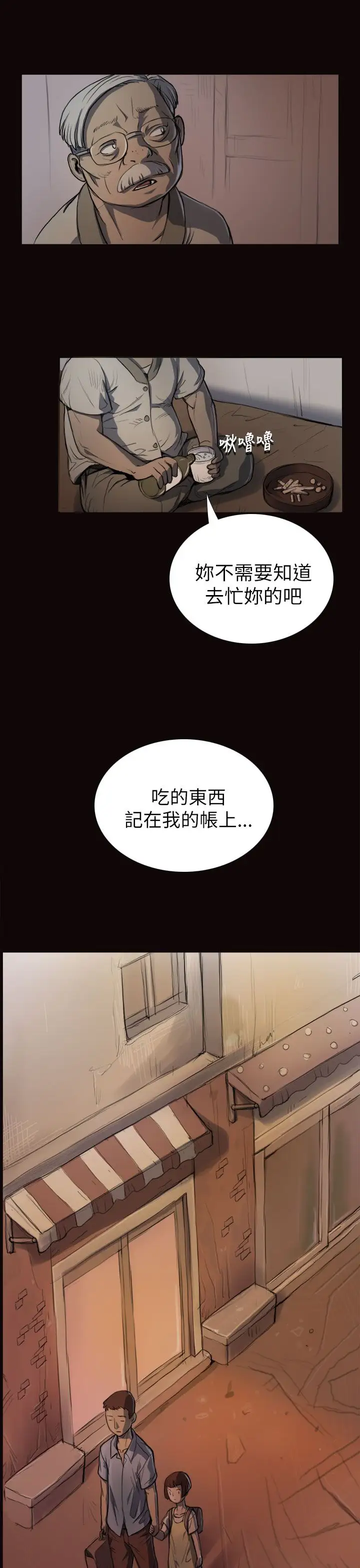姐姐，第3话，第 28 页