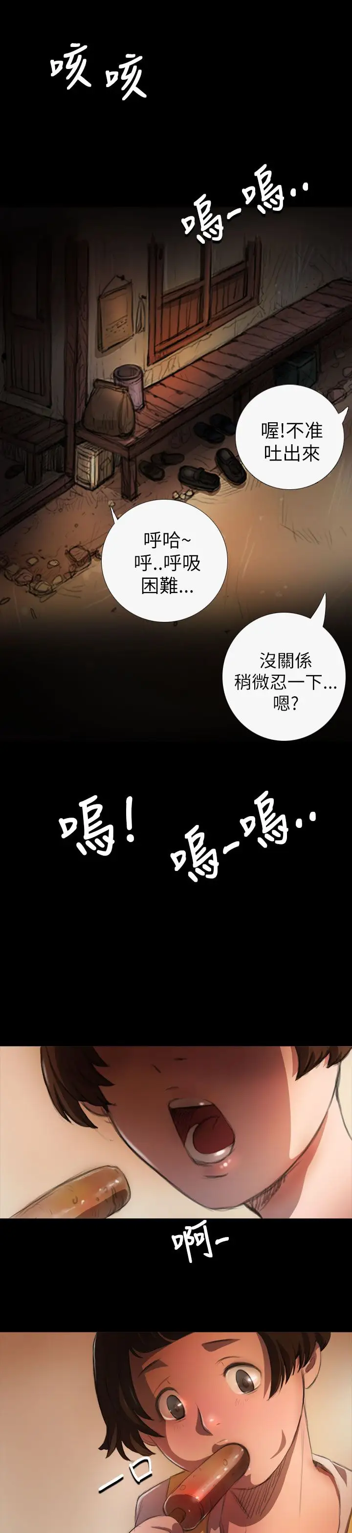 姐姐，第4话，第 11 页