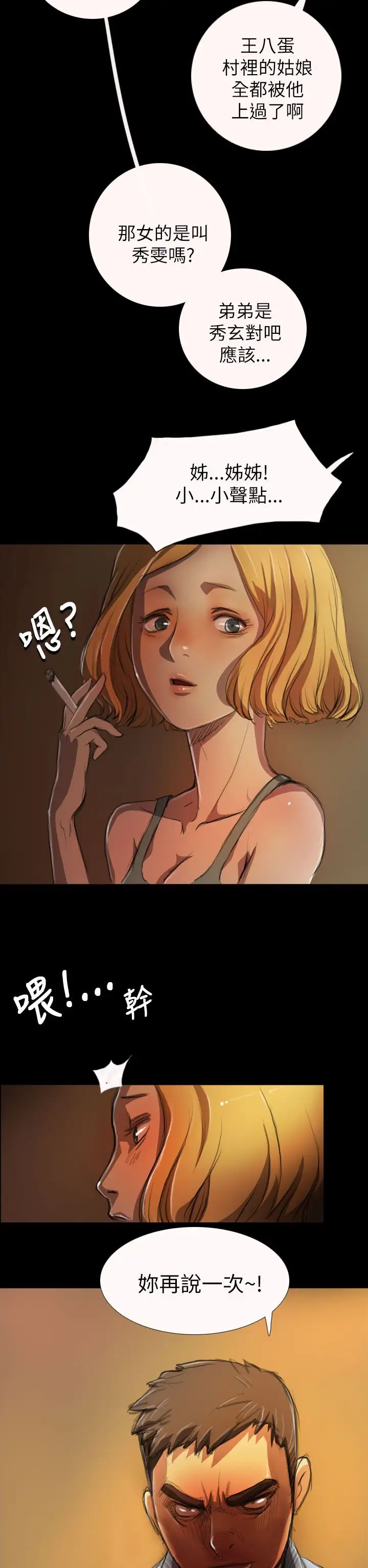 姐姐，第4话，第 21 页